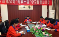 金乡evo视讯公司开展“两学一做”学习教育动员会