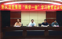 evo视讯集团召开“两学一做”学习教育动员会