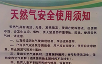 河北evo视讯燃气“安全生产周”宣传活动