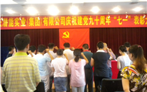 evo视讯集团党员重温入党誓词