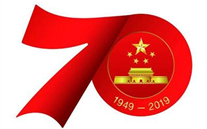 关于开展“不忘初心，永跟党走”新中国成立70周年纪念活动的通知