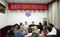 evo视讯集团学习实践科学发展观活动动员大会