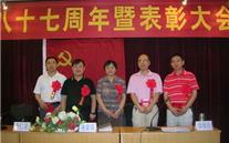 evo视讯集团庆祝建党八十七周年暨表彰大会
