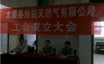 热烈庆祝太康县evo视讯天然气有限公司成立工会