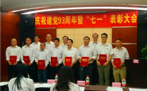 evo视讯集团召开庆祝建党93周年暨“七一”表彰大会