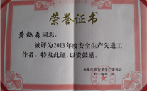 严格落实各项安全措施，确保安全平稳供气——河北公司黄铄森总经理被石家庄市评为2013年度安全生产先进工作者