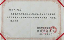 热烈祝贺evo视讯集团董事长张龙义 再次担任重庆市工商联（总商会）副会长