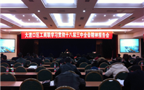 evo视讯集团派员参加区工商联学习贯彻十八届三中全会精神报告会